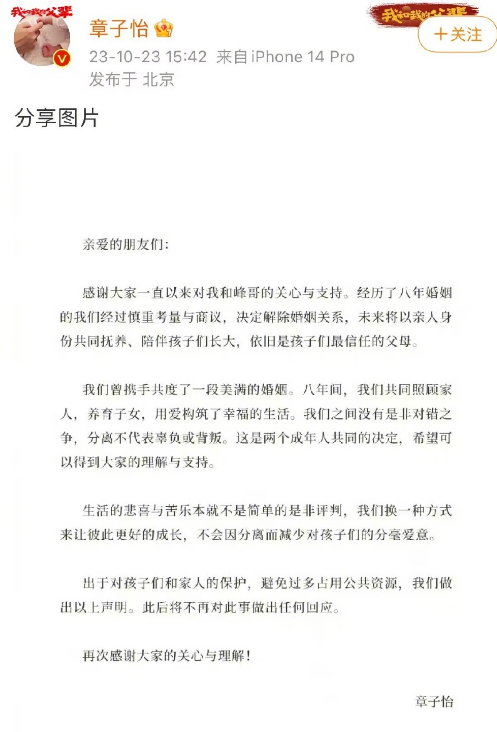 汪峰章子怡宣布离婚